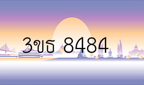 3ขธ 8484